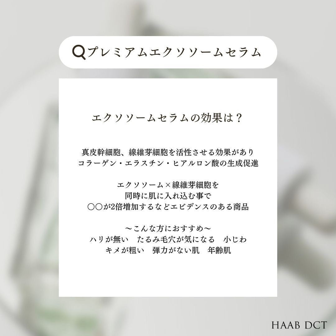 HAAB プレミアム エクソソームセラム 30ml