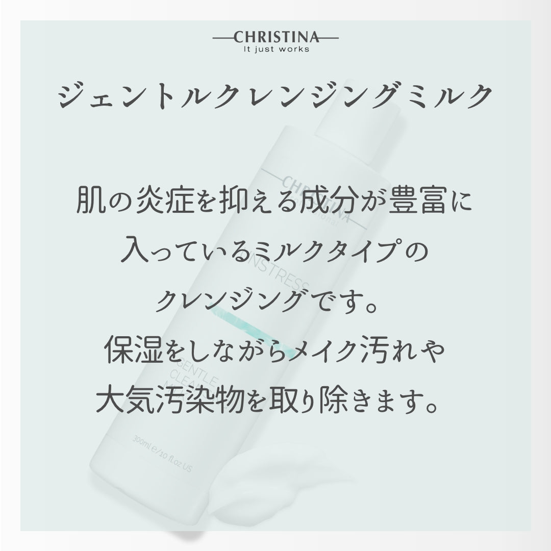 CHRISTINA UNSTRESS ジェントル クレンジングミルク 300ml