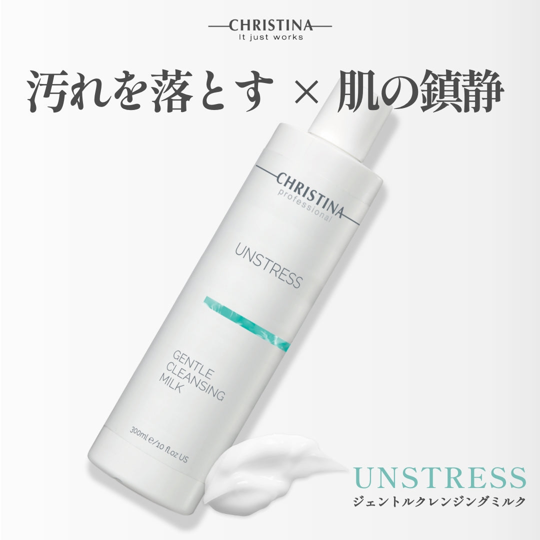 CHRISTINA UNSTRESS ジェントル クレンジングミルク 300ml