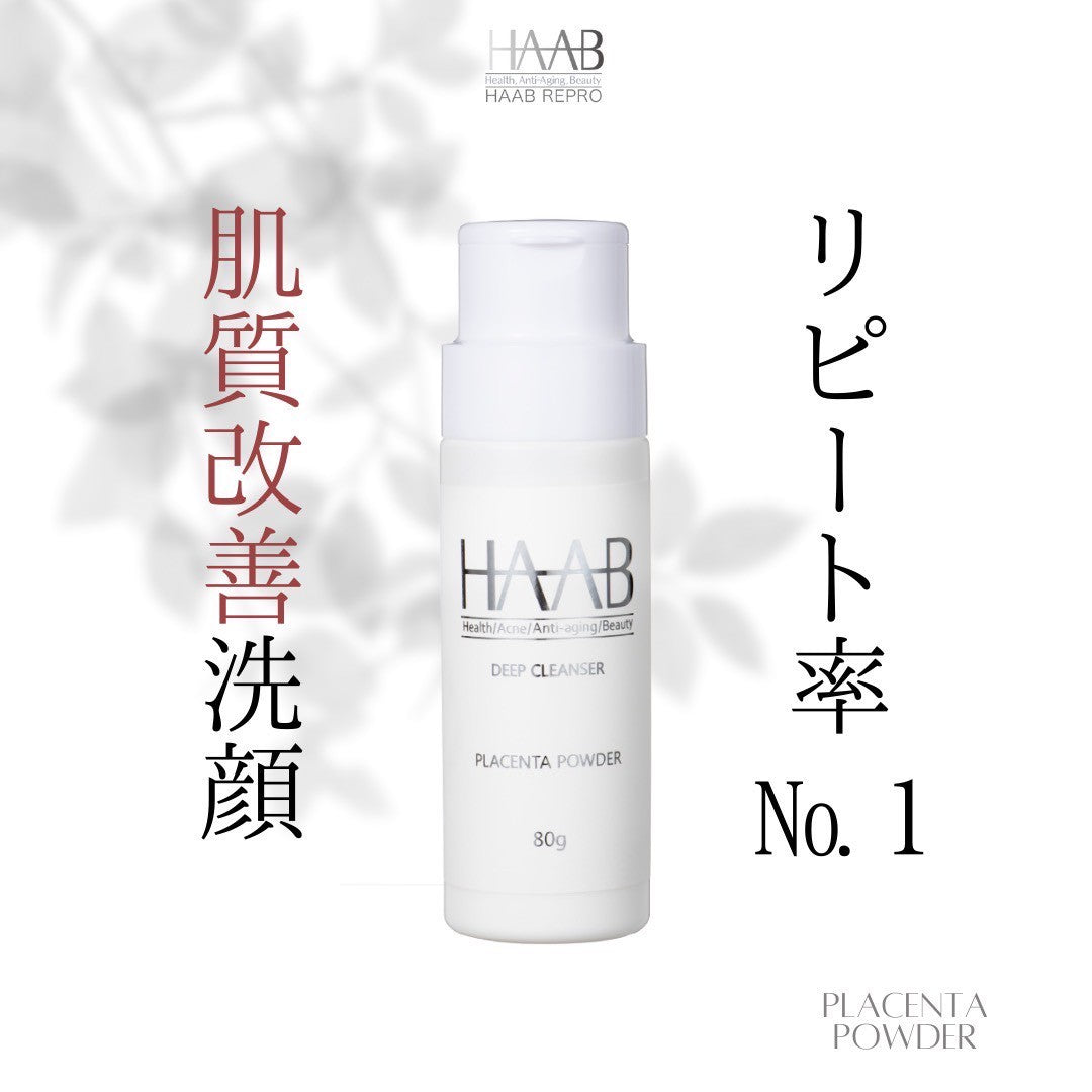 【周年限定】HAAB美肌SET