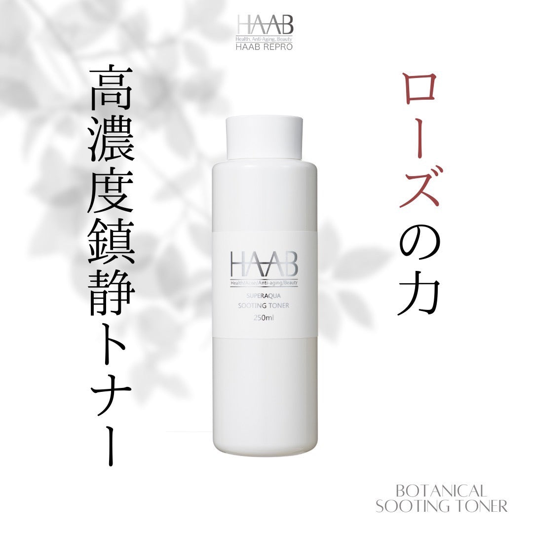 【周年限定】HAAB美肌SET