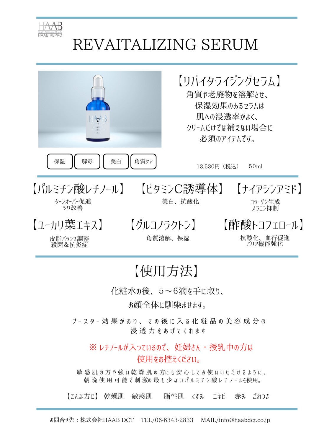 【周年限定】HAAB美肌SET