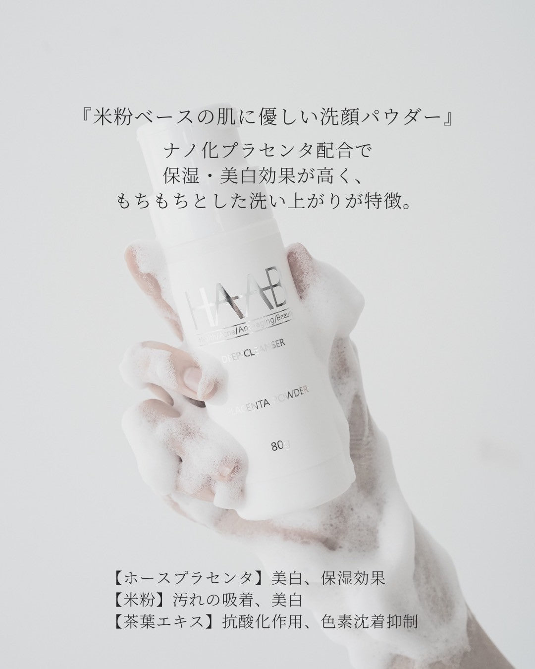 【周年限定】HAAB美肌SET