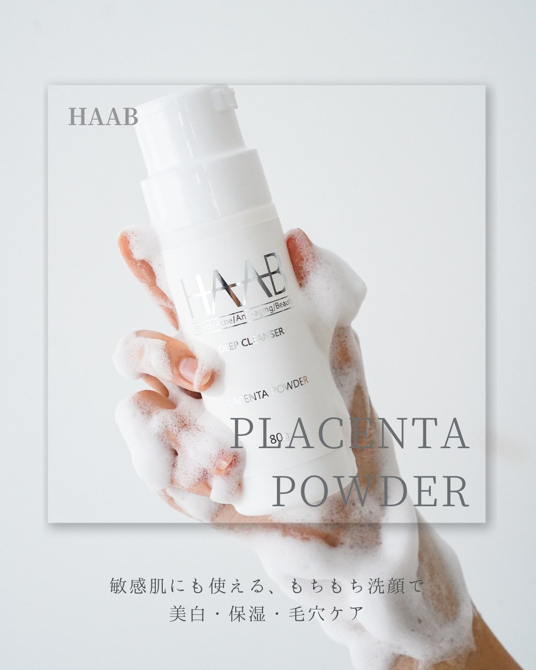 【周年限定】HAAB美肌SET