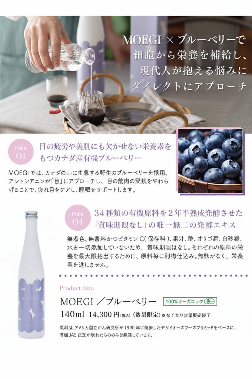 お一人様2本まで【母の日GIFT】MOEGI ブルーベリー
